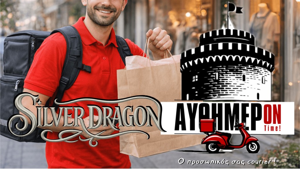 Silver Dragon & Αυθημερ-on Courier: Η Θεσσαλονίκη σε ρυθμούς Express! 🚀