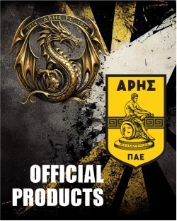 Επίσημα προϊόντα ΑΡΗΣ